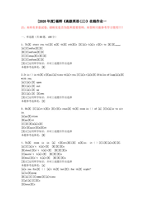 20春福师《高级英语(三)》在线作业一(2)-学习资料