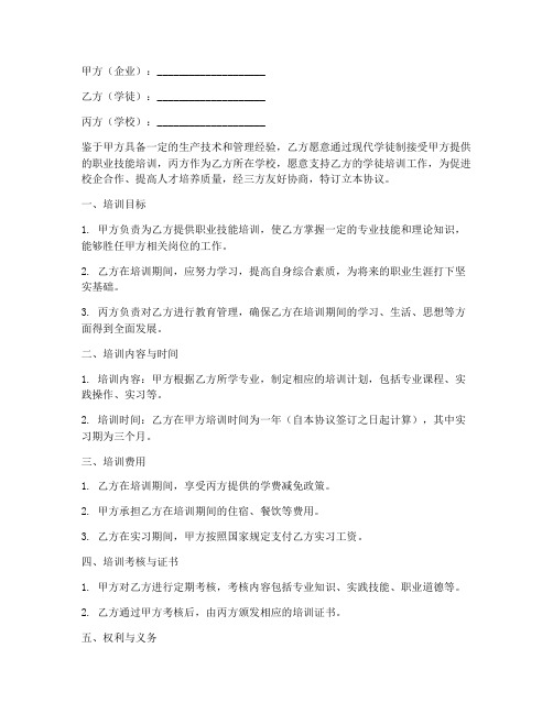 现代学徒三方协议书