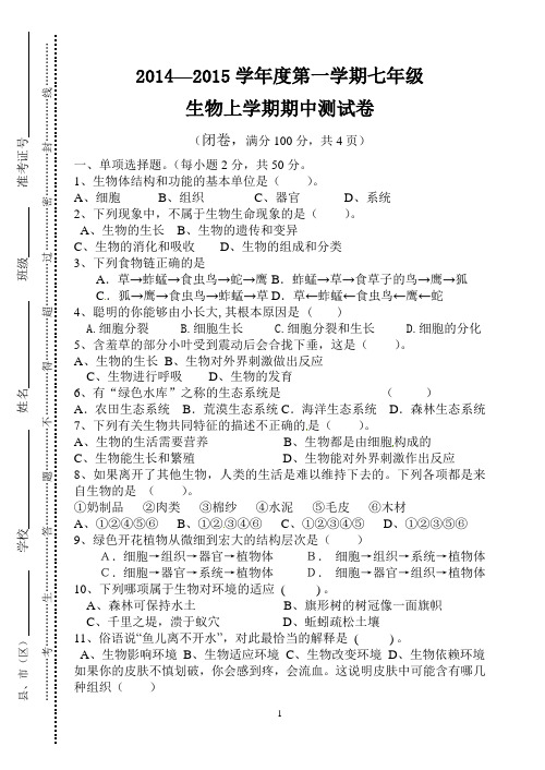 2012—2013学年度第一学期七年级