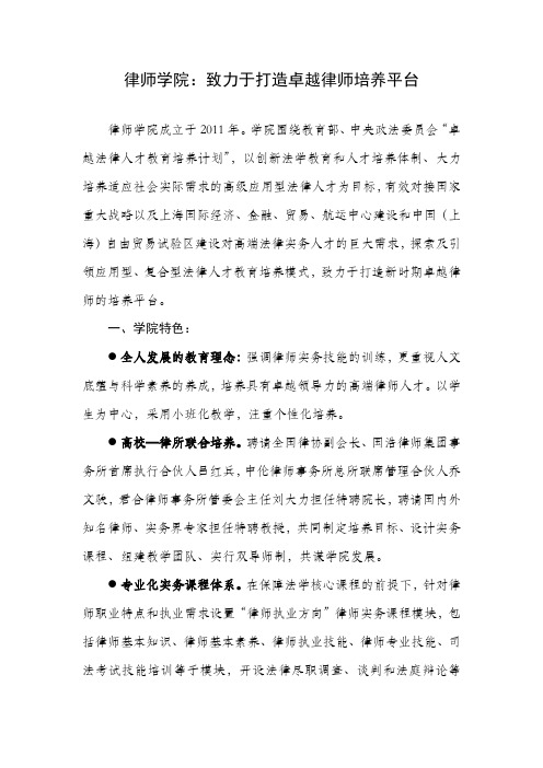 律师学院介绍