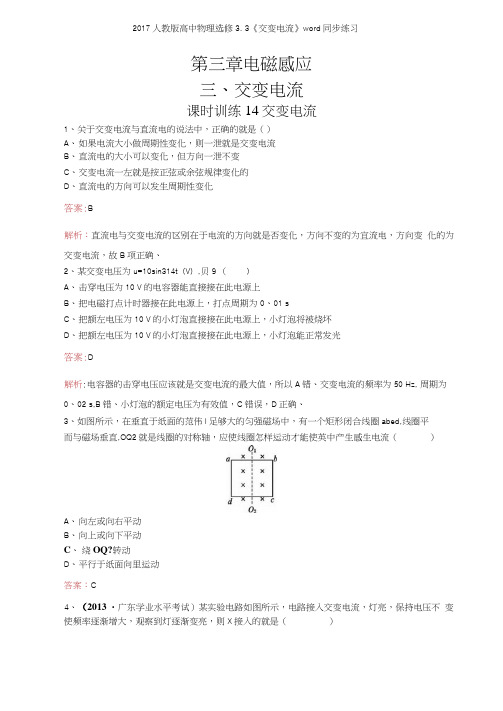 2017人教版高中物理选修33《交变电流》同步练习