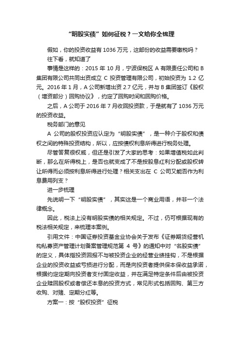 “明股实债”如何征税？一文给你全梳理