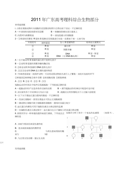 2011年广东高考理综生物部分及答案解析剖析