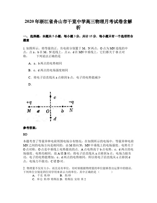 2020年浙江省舟山市干览中学高三物理月考试卷含解析