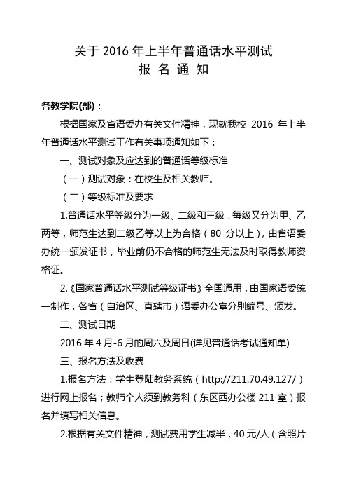 2016年上半年普通话测试报名通知