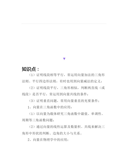 高中数学《平面向量的应用》微课精讲+知识点+教案课件+习题