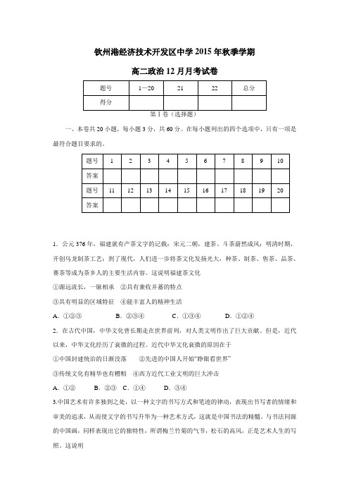 技术开发区中学15—16学年高二12月月考政治试题(附答案)