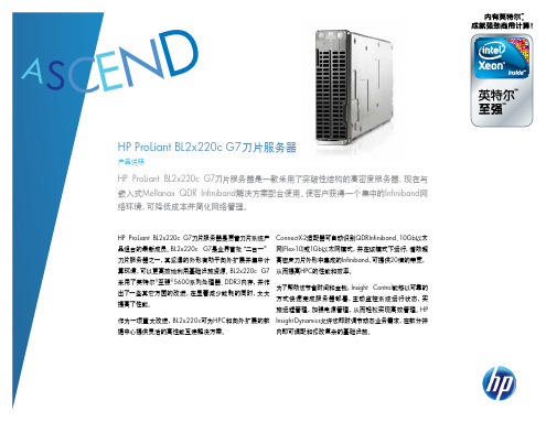 HP ProLiant BL2x220c G7刀片服务器