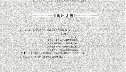 2016届高考语文二轮复习提升训练:鉴赏诗歌的形象要力避两个失分点