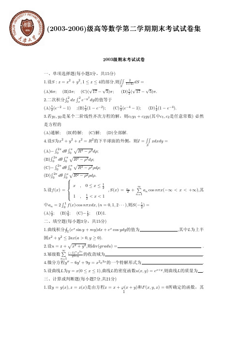 天津大学高数期末考试试卷