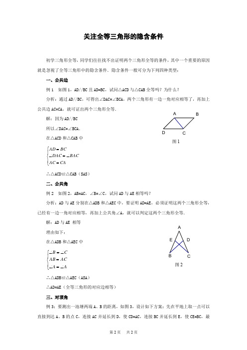 关注全等三角形的隐含条件