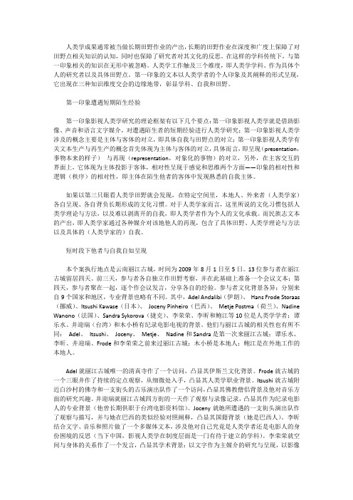 第一印象作为影视人类学研究议题的价值