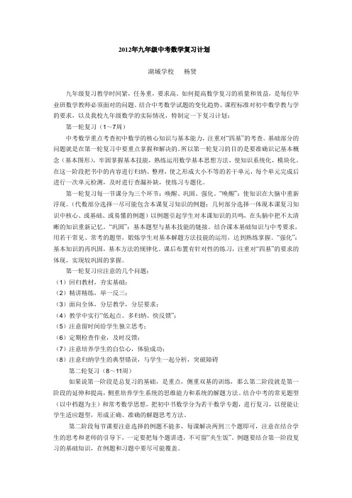 2012年九年级中考数学复习计划