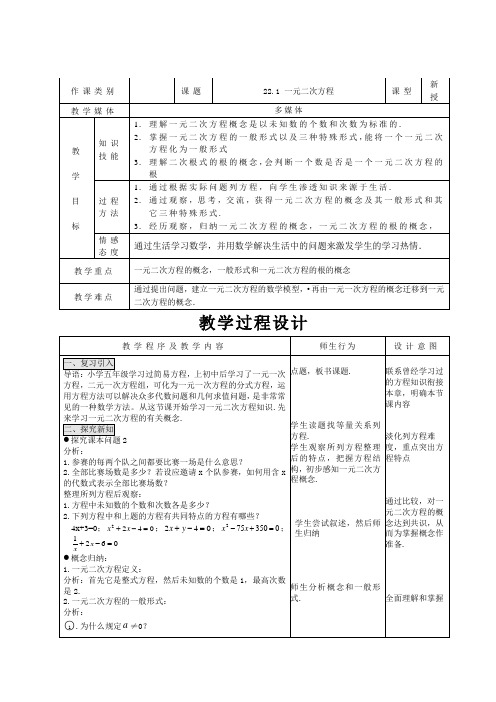 22.1一元二次方程优质课教案完美版