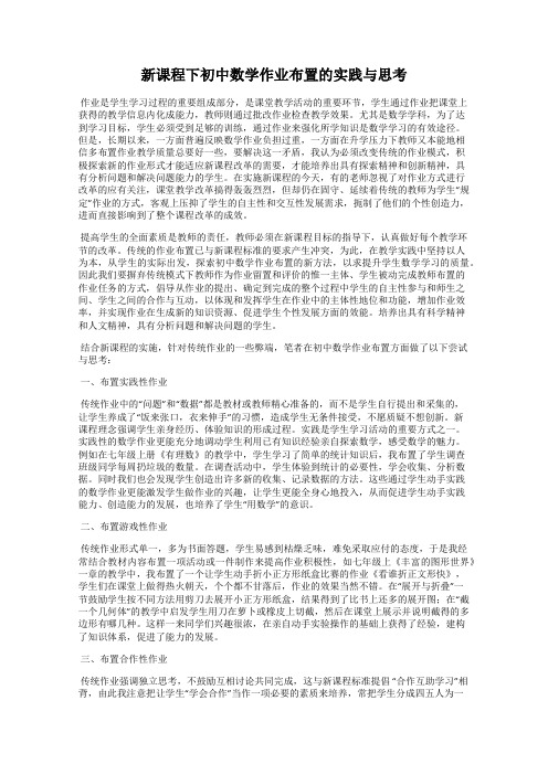 新课程下初中数学作业布置的实践与思考