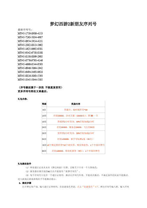 年月梦幻西游新朋友序列号