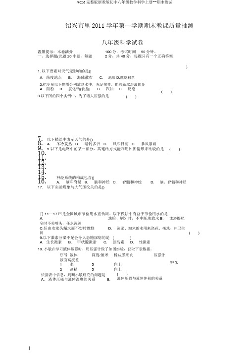 word完整版浙教版初中八年级教学科学上册--期末测试