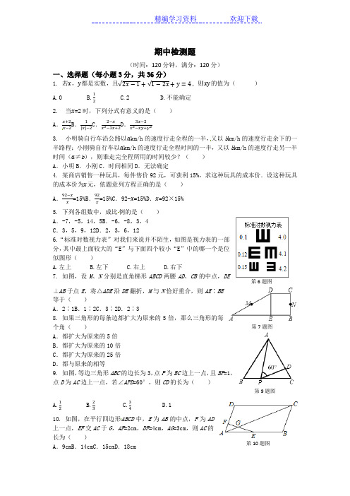 鲁教版八年级数学上学期期中试卷及答案