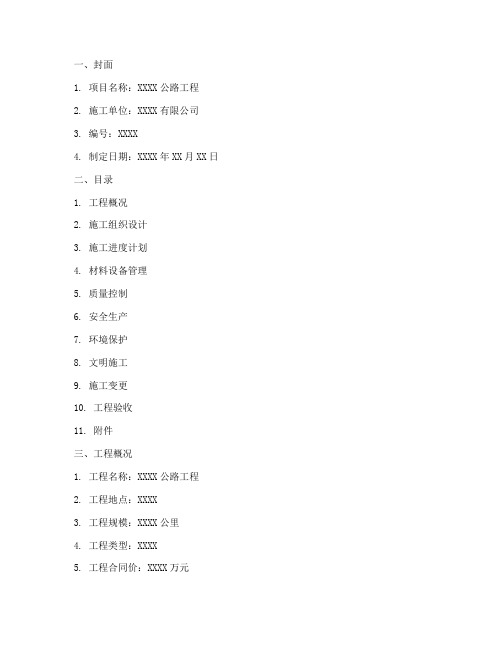 公路工程施工台账格式