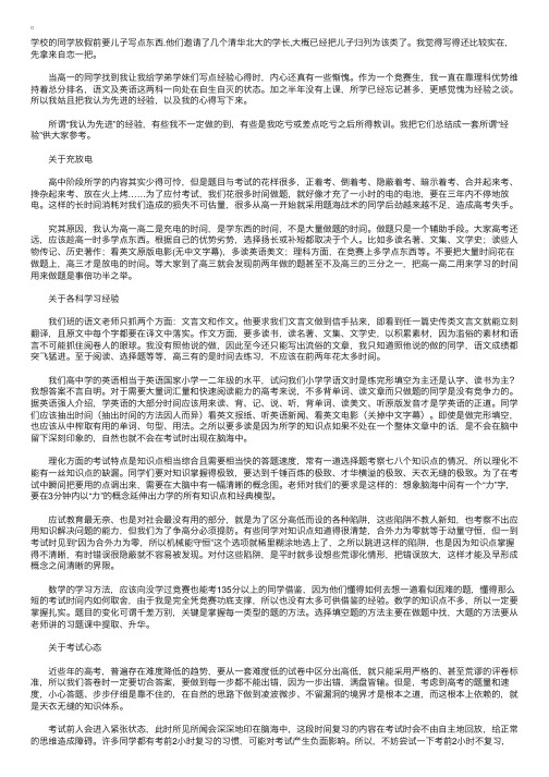 准北大清华高三生的实用学习经验