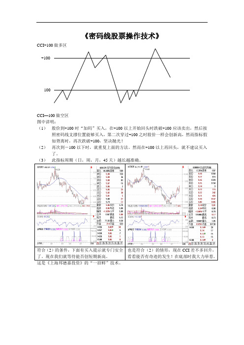 《密码线股票操作技术》