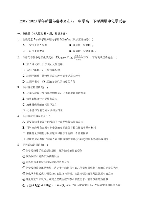 2019-2020学年新疆乌鲁木齐市八一中学高一下学期期中化学试卷(含答案解析)