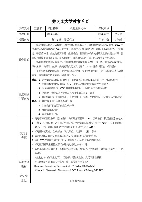 南方医科大学基础医学院教案首页