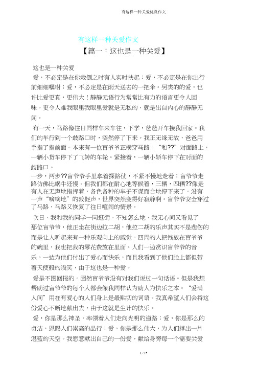有这样一种关爱作文