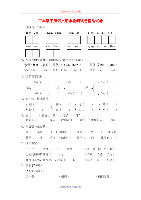 2020年三年级语文下册期末测试卷及答案新部编版(部编版).doc