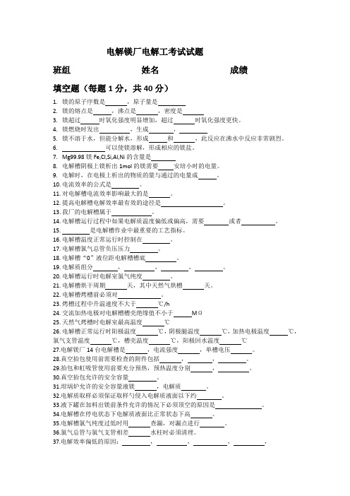 电解工段考试试题