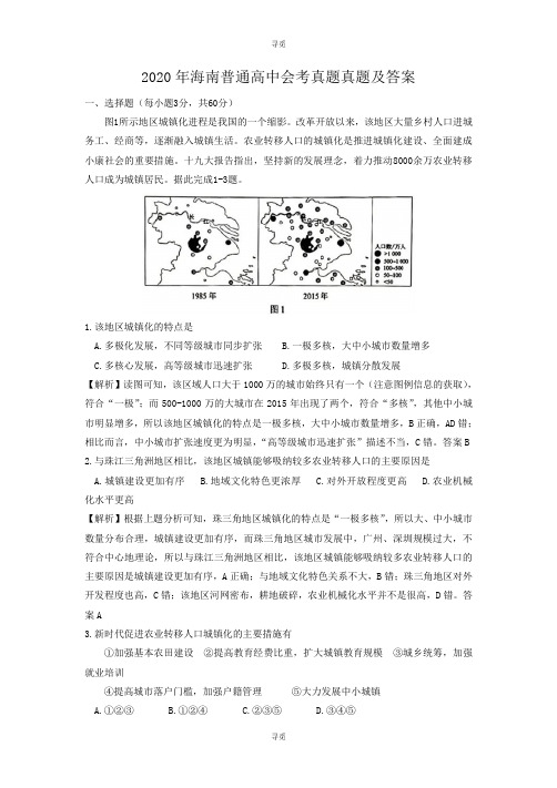 高中会考_2020年海南普通高中会考真题真题及答案