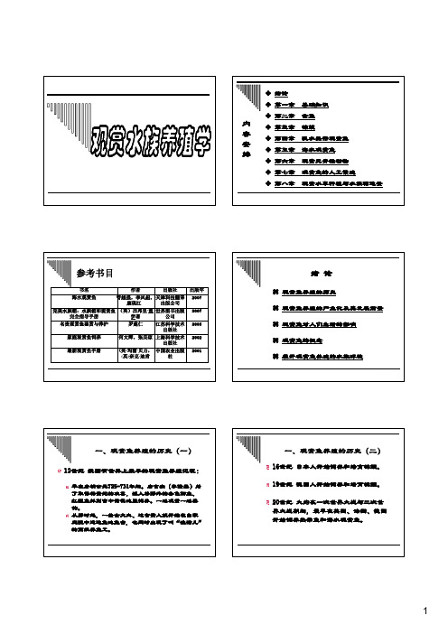 上海海洋大学观赏水族学0