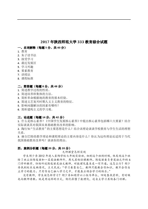 陕西师范大学(2010-2017)考研真题