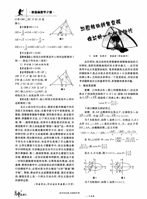 与圆锥曲线焦点弦相关的一个优美结论