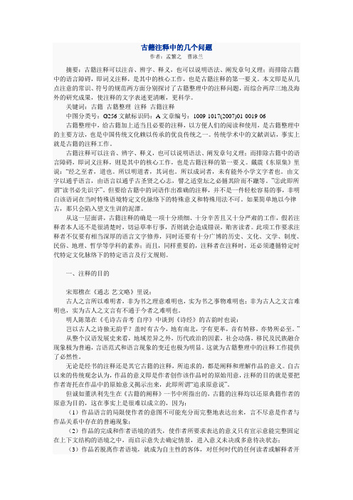 古籍注释中的几个问题