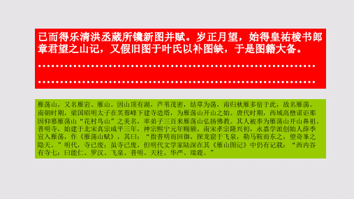 雁荡山赋第三段赏析【南宋】薛季宣骈体文