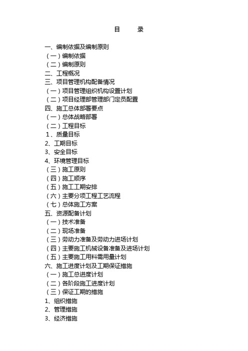 综合办公楼工程施工组织设计