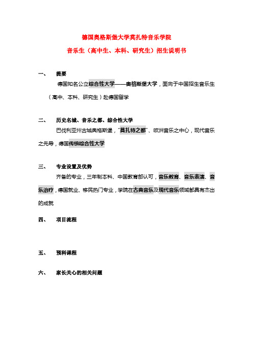 奥格斯堡大学莫扎特音乐学院-介绍、优势、流程