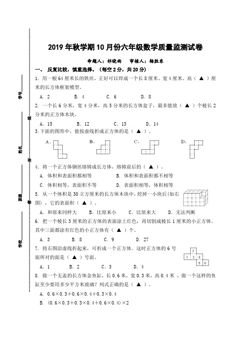 2019年秋学期10月份六年级数学学情调研试卷