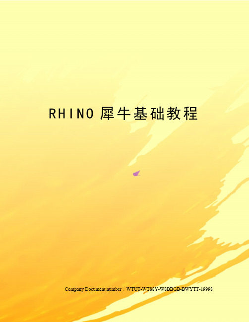 RHINO犀牛基础教程