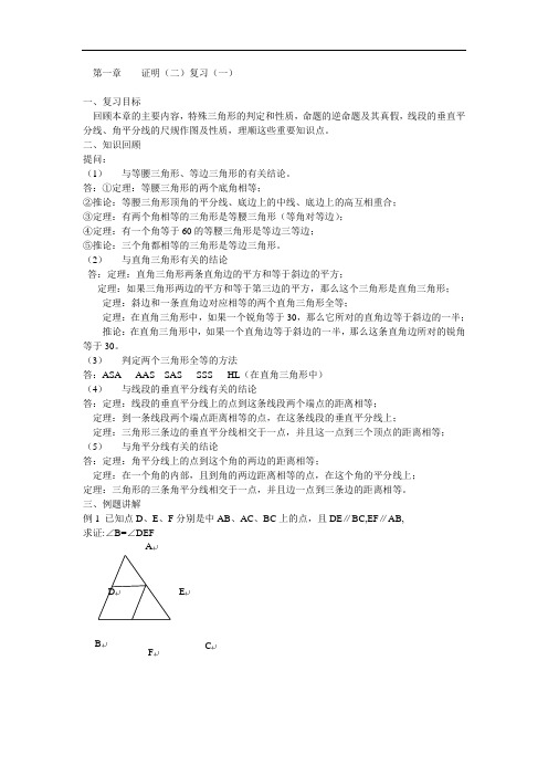 初三数学教案-九年级数学第一章证明北师大版 精品