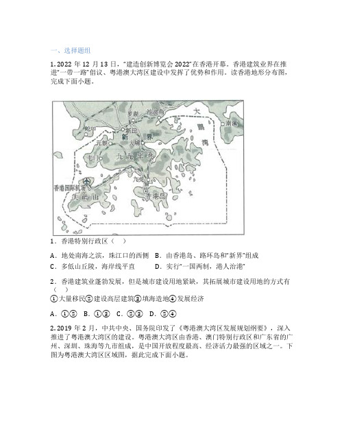 商务星球版地理 八年级下册 第三节 珠江三角洲和香港、澳门特别行政区 课后练习题