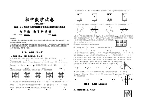 人教版九年级数学上册富顺县直属中学六校联考第二次段考