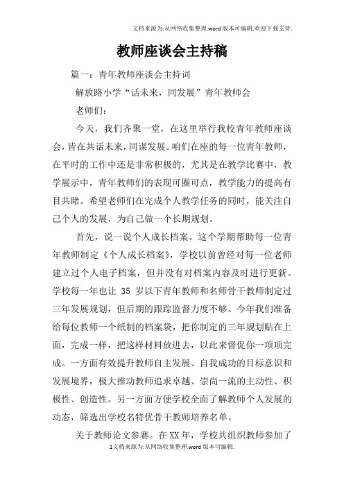 教师座谈会主持稿