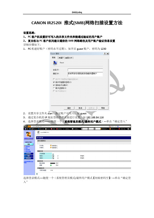 CANON 推式(SMB)网络扫描设置方法