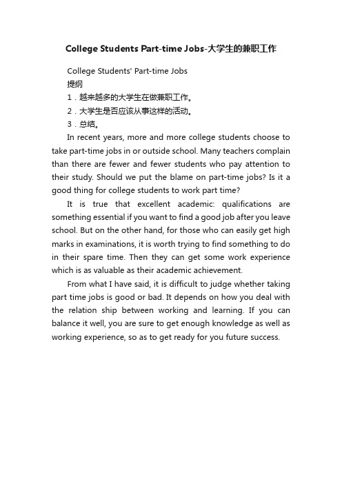 CollegeStudentsPart-timeJobs-大学生的兼职工作