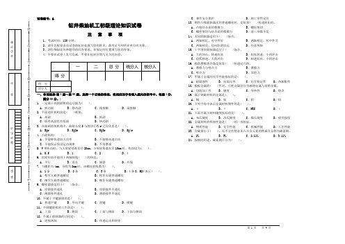 钻井柴油机工初级理论知识A试卷正文