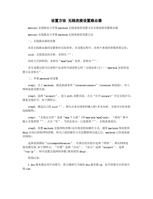 设置方法 无线连接设置路由器