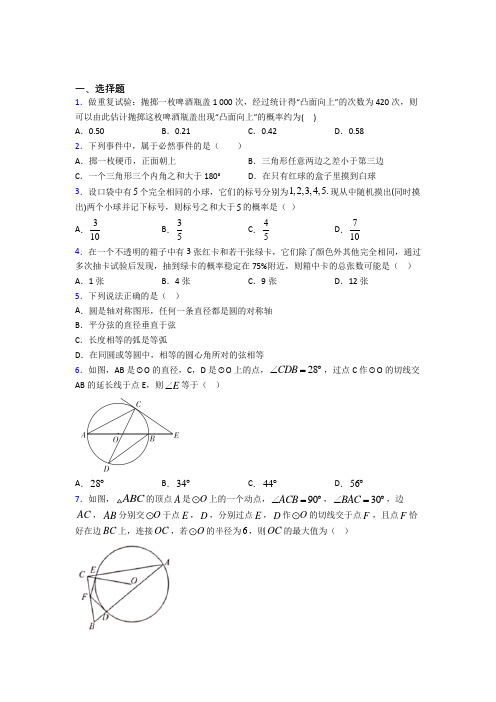 【浙教版】初三数学上期末一模试卷(含答案)