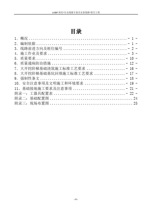 开挖基础和接地施工作业指导书